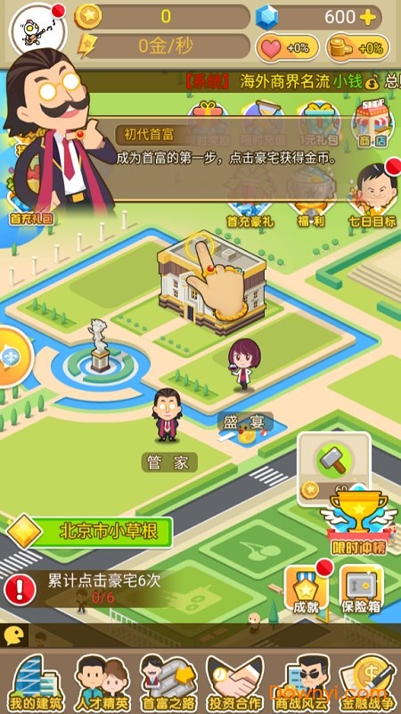 西红市首富修改免费完整版 游戏截图